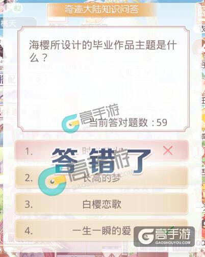 奇迹暖暖知识问答 海樱所设计的毕业作品主题是什么？