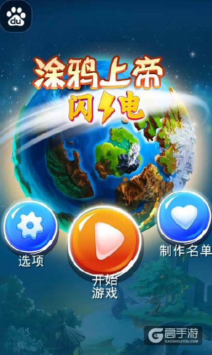 涂鸦上帝：闪电攻略 涂鸦上帝闪电合成表大全