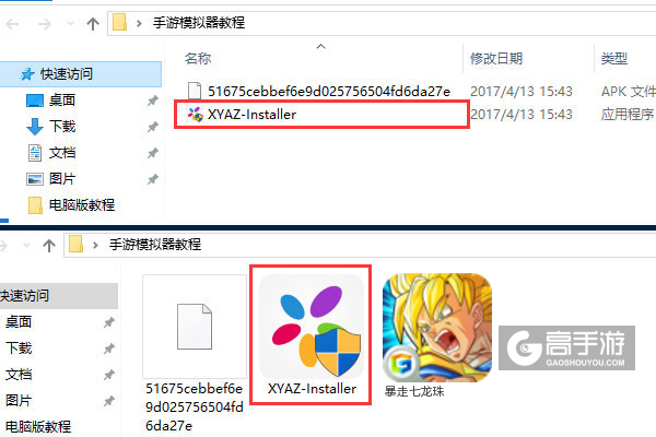 暴走七龙珠电脑版安装教程1