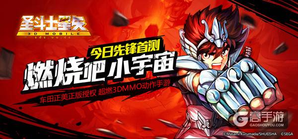 《圣斗士星矢3D》先锋首测今日开启