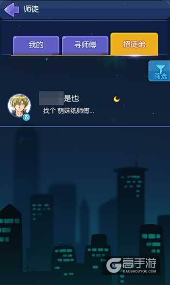狼人杀终于能拜师了！《推理学院》全新师徒系统首度亮相