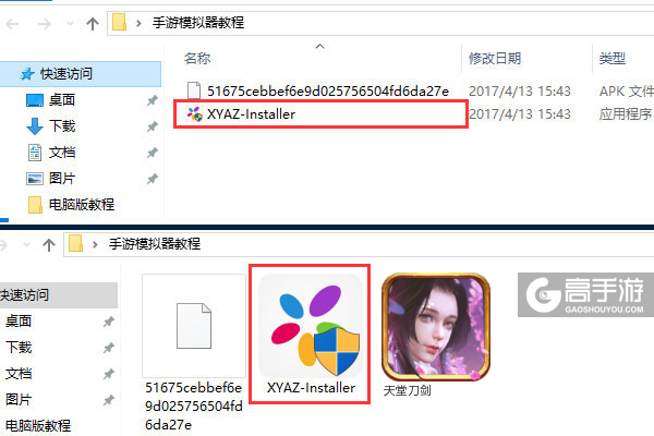 天堂刀剑电脑版安装教程1