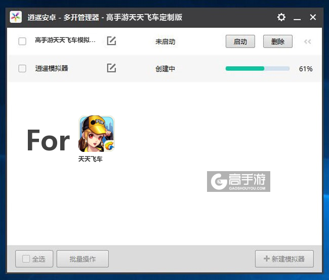 新的模拟器创建完毕