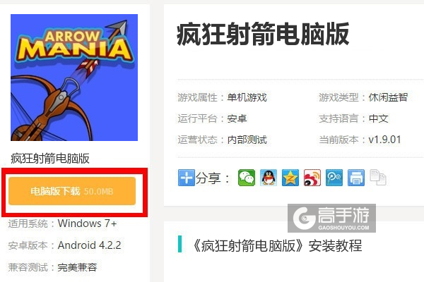  疯狂射箭电脑版下载