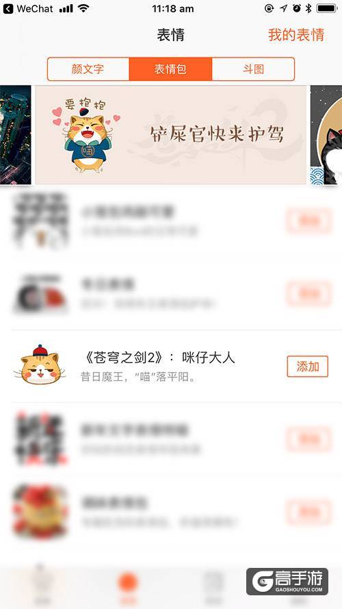 咪仔大人驾到 《苍穹之剑2》联合搜狗输入法推主题表情