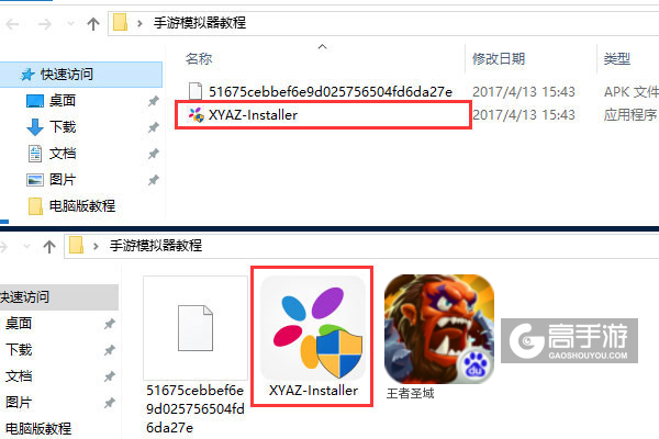 王者圣域电脑版安装教程1
