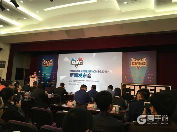 首届CMEG发布会召开 虚荣等竞技手游加盟