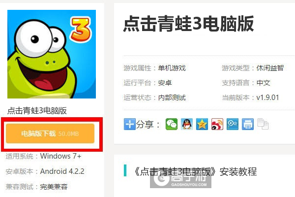  点击青蛙3电脑版下载