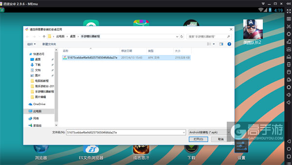 在电脑版上安装美国队长2