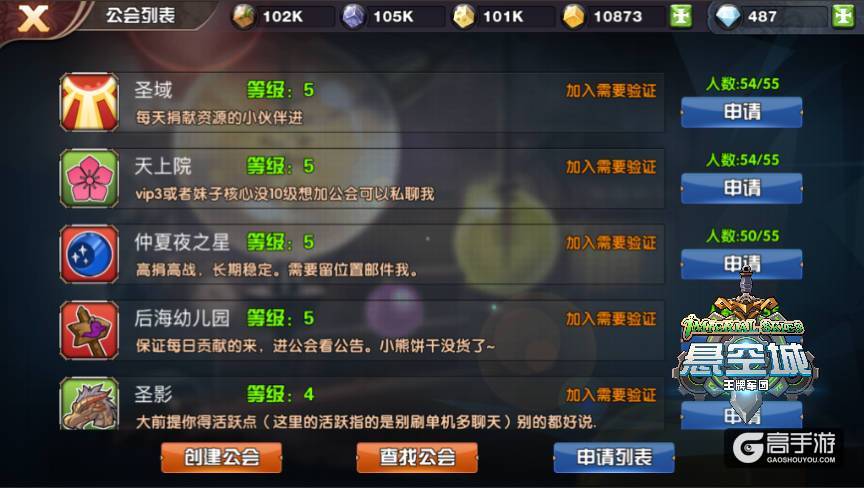 抱大腿才有发展 《悬空城》公会选择贴士