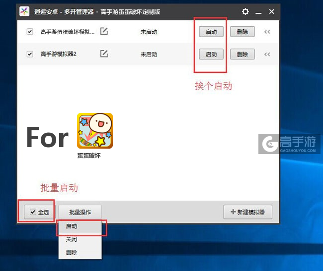 启动蛋蛋破坏模拟器