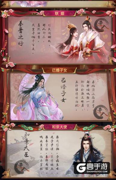 《群雄逐鹿》：纵横联姻 子嗣联姻玩法解析 