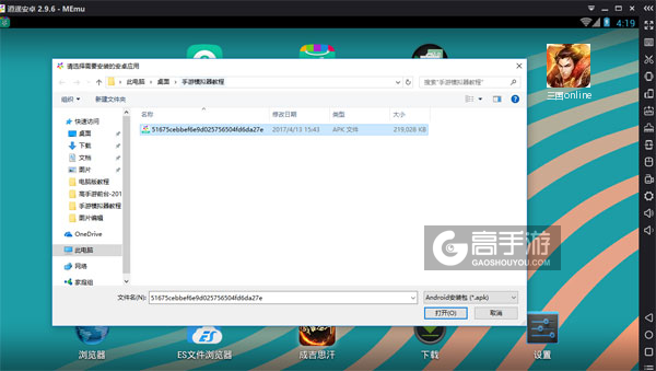 在电脑版上安装三国online