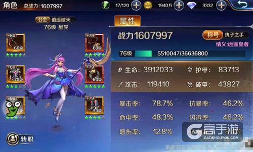 幻城手游新角色人气爆棚 马天宇和小萝莉更配