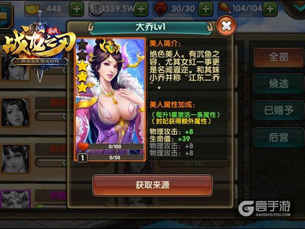 《战龙之刃》手游美人图鉴：江东大乔靓丽出世
