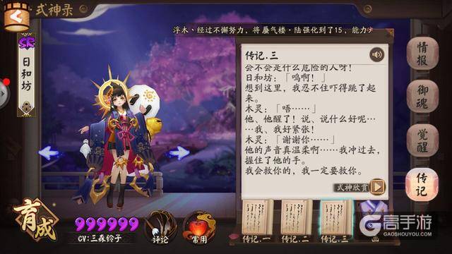 阴阳师：将于未来登场新式神木灵 被日和坊搭救的忍者小哥哥