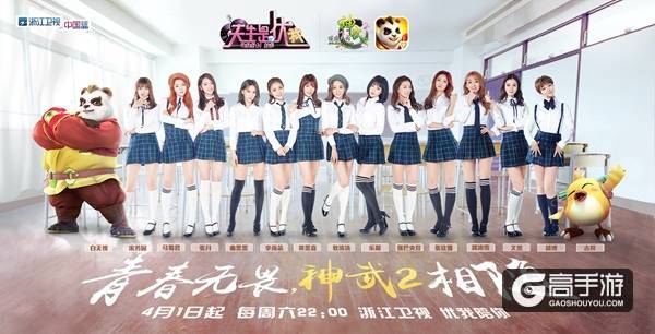 《神武2》手游携手《天生是优我》2017泛娱乐合作再升级