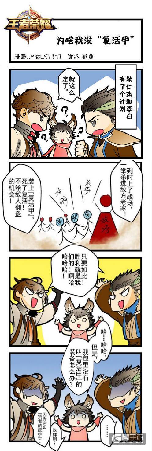 【王者荣耀漫画】为什么我没有复活甲?因为有个装备叫贤者的庇护!