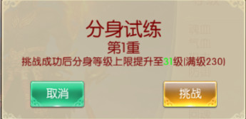 传承原著经典特色《全民仙逆》分身系统详解