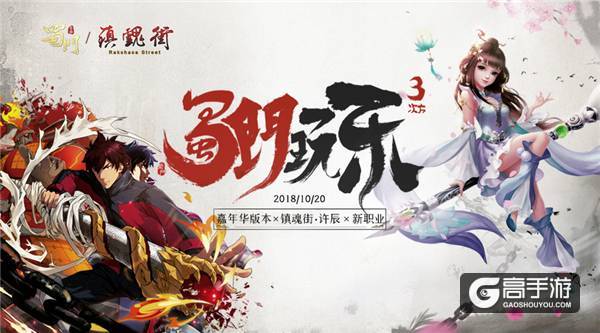 热血碰撞《蜀门手游》上海玩家见面会福利抢先知晓
