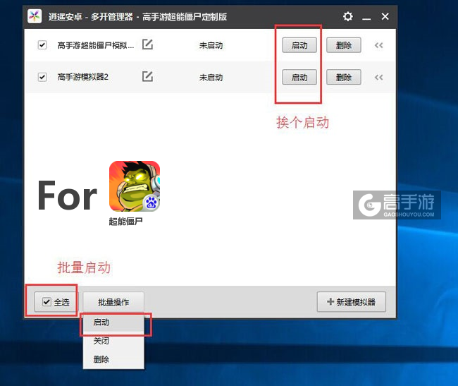 启动超能僵尸模拟器