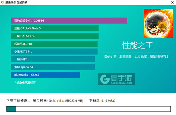 天天撞神将电脑版安装教程2