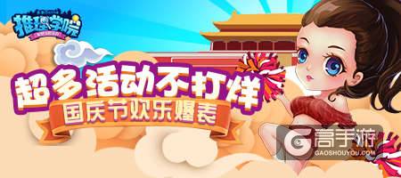 《推理学院》喜迎国庆狂欢周，精彩活动不打烊