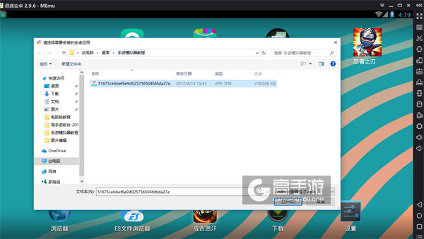 在电脑版上安装忍者之刃