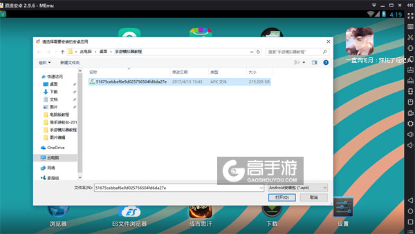 在电脑版上安装一直奔向月：拜托了经纪人
