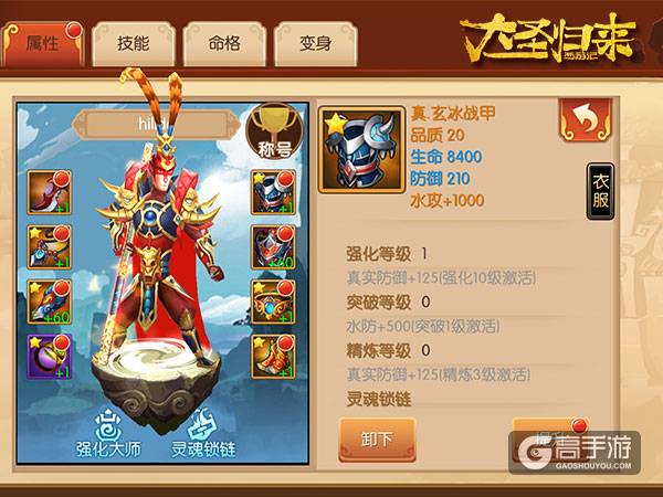 新鲜！《大圣归来手游》穿装备等于换“新装”