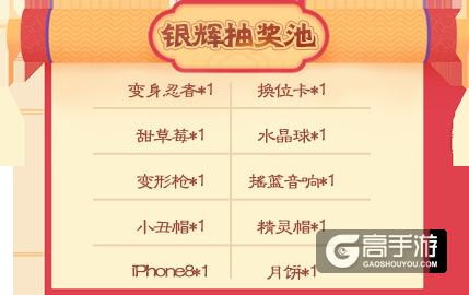 《推理学院》全民欢聚狂欢节！中秋精彩活动上线