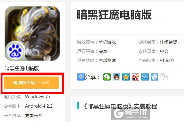  暗黑狂魔电脑版下载