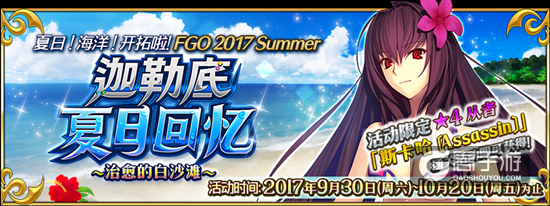 FGO国服2017泳装活动介绍