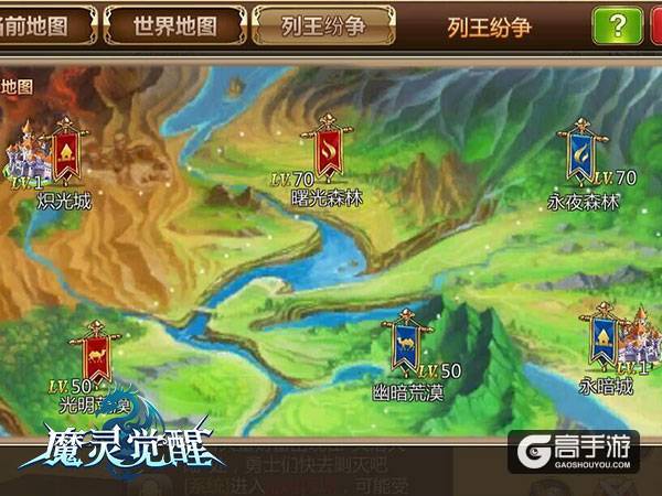 军团全新较量《魔灵觉醒》列王纷争概述