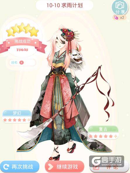 夏目的美丽日记10-10大骑士圣殿 求雨计划5星攻略