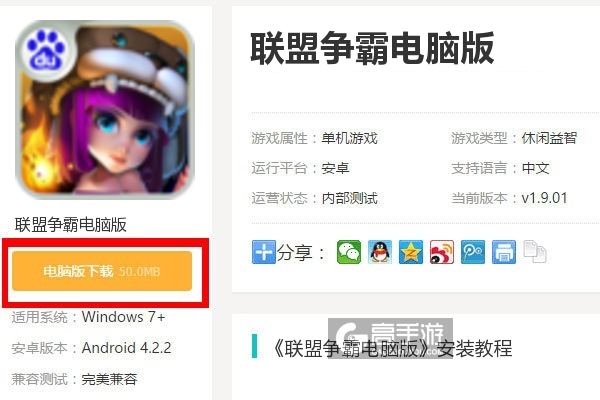  联盟争霸电脑版下载