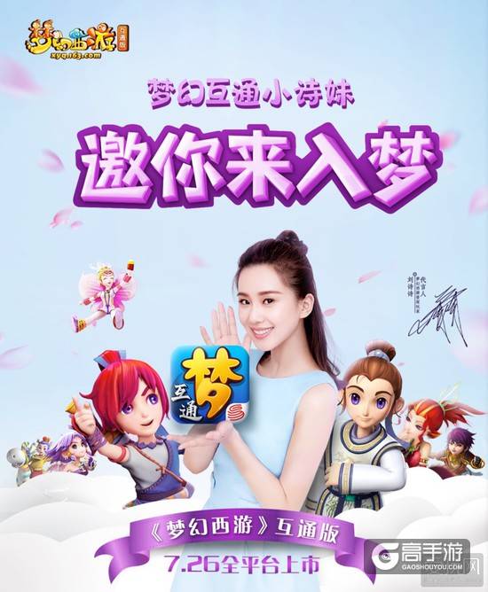 登陆iOS！《梦幻西游》互通版7月26日全平台上市