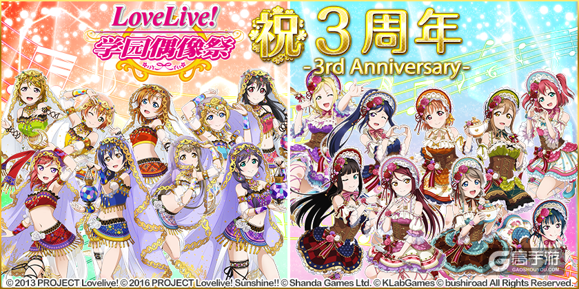 《Love Live! 学园偶像祭》3周年纪念活动来袭