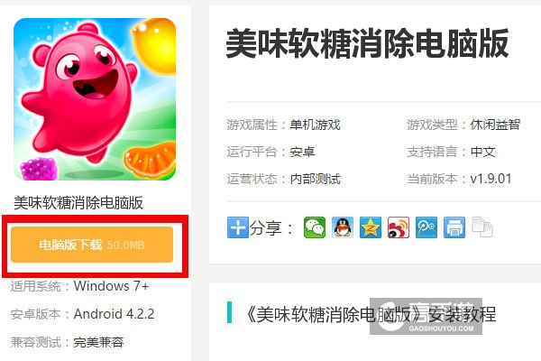  美味软糖消除电脑版下载