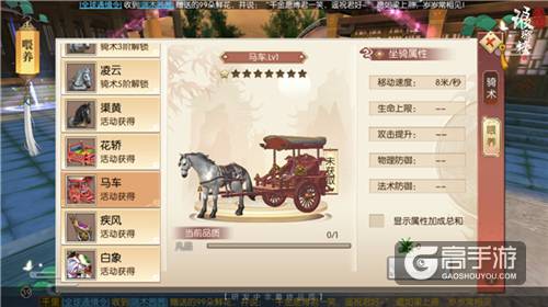 《琅琊榜：风起长林》手游教你如何培养极品坐骑