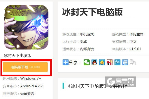  冰封天下电脑版下载