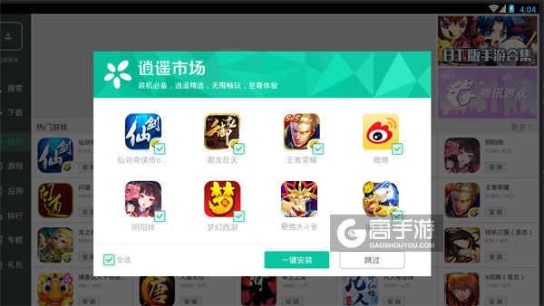 高手游定制的最强决斗者电脑版有相关热门游戏推荐