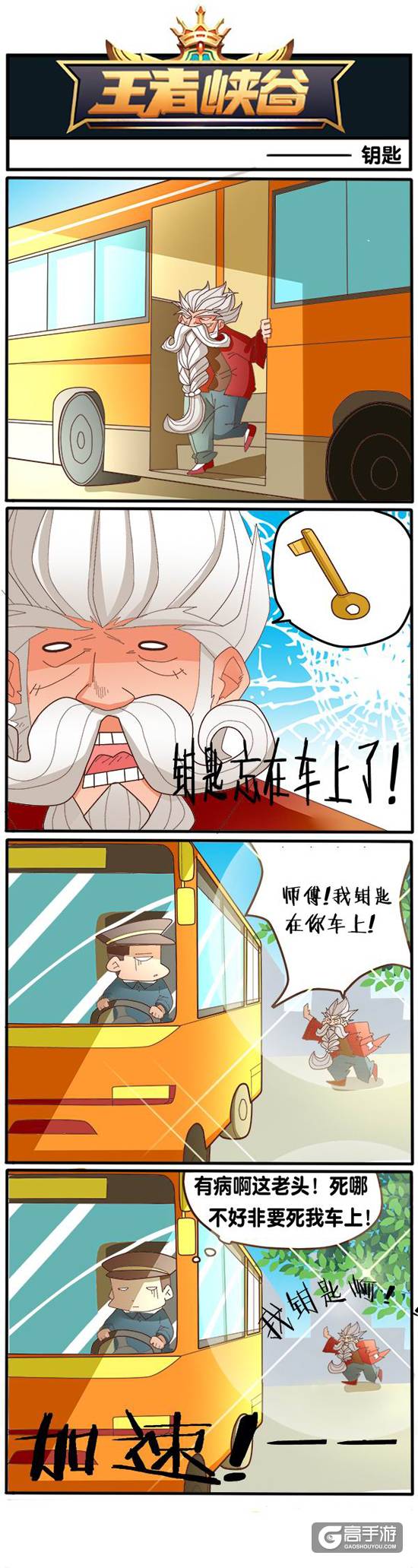 【王者荣耀漫画】钥匙?要死?果然还是岁月不饶人啊!