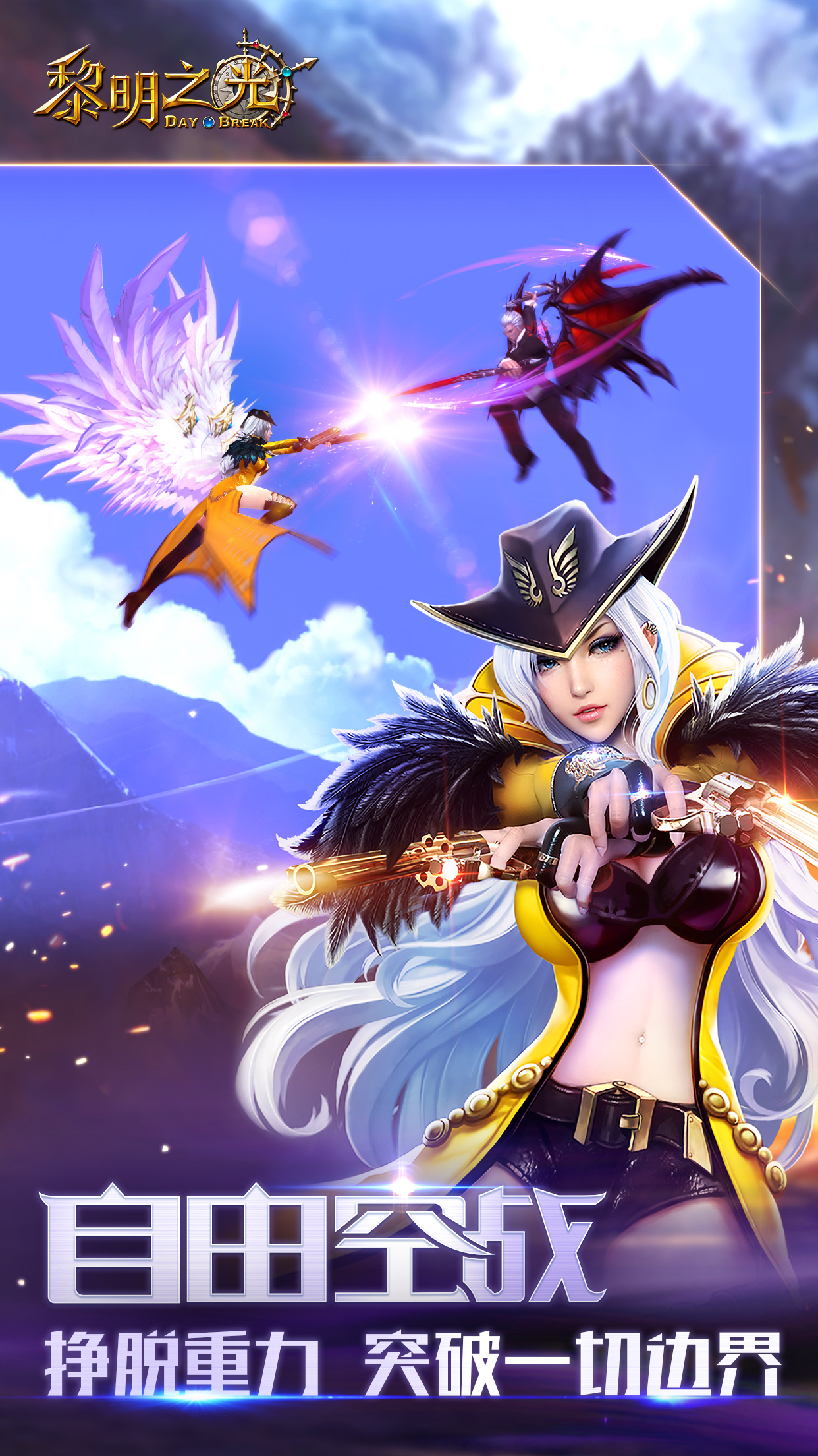 黎明之光安卓版下载_黎明之光ios版下载_黎明之光破解版下载_高手游