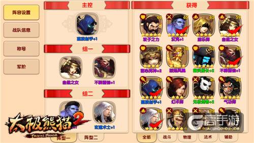 《太极熊猫2》低战玩家如何玩转浴血战场
