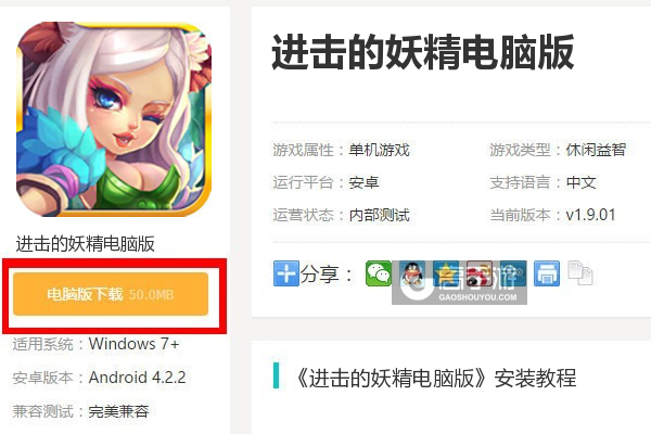  进击的妖精电脑版下载