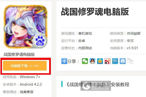  战国修罗魂电脑版下载