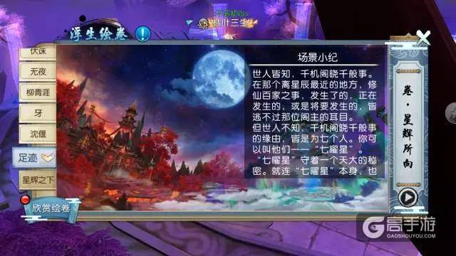 诛仙手游新浮生绘卷羁绊/足迹任务流程