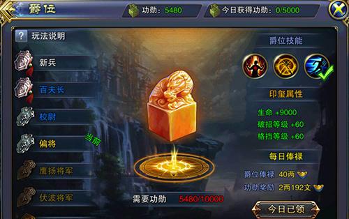 加官进爵《六龙争霸3D》爵位提升攻略