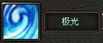 全民奇迹魔剑士技能介绍 魔剑士技能详解